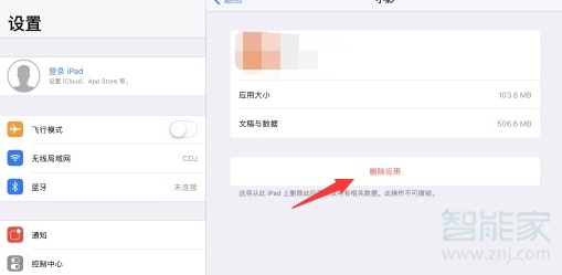 ipad系统内存怎么清理