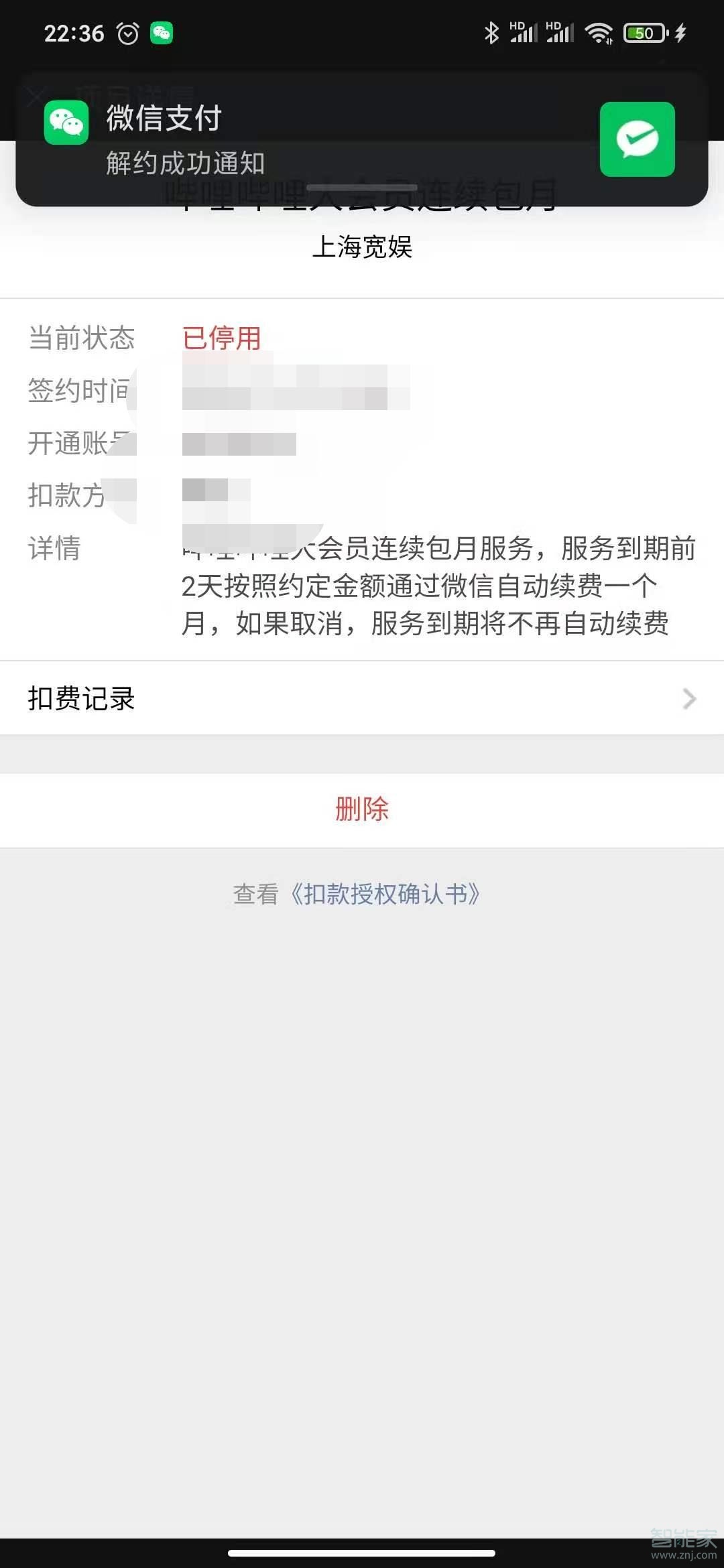 哔哩哔哩关闭连续包月