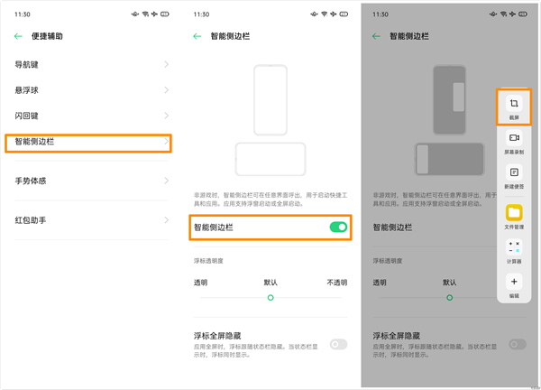 opporeno3如何截屏