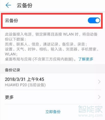 荣耀20pro怎么备份数据