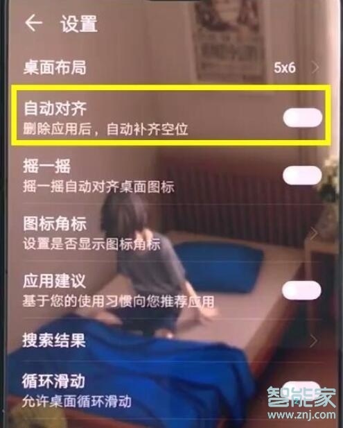 荣耀20桌面图标对齐怎么关闭