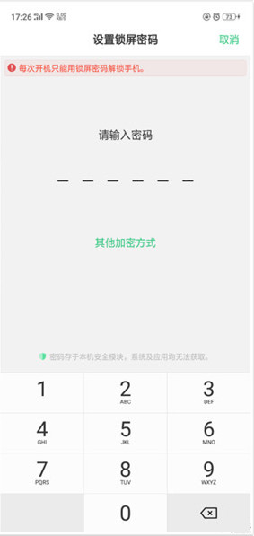 oppoa9x怎么设置解锁密码