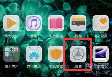 荣耀20i怎么关闭杂志锁屏