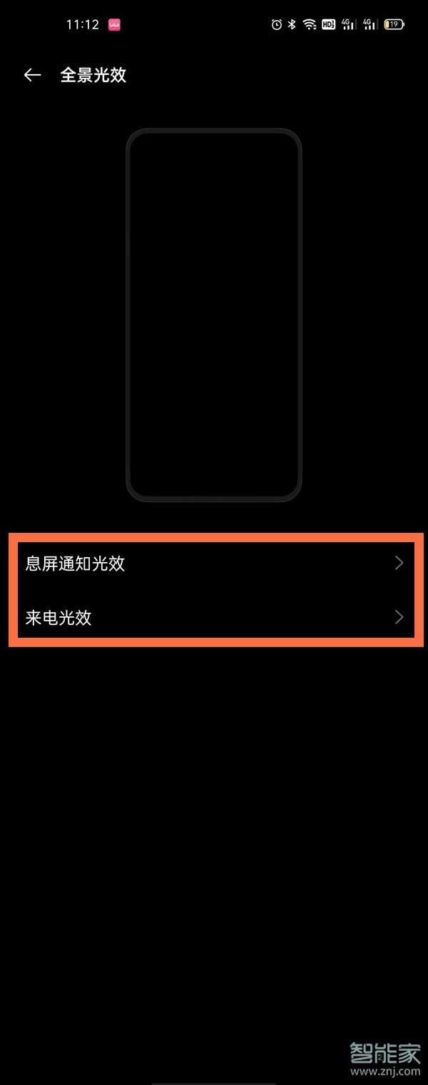 一加9pro怎么设置全景光效