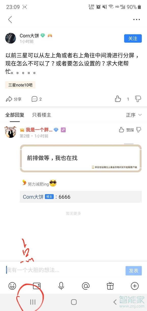 三星A90怎么分屏