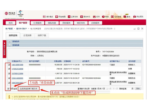 中国银行回单怎么打印