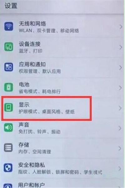 华为nova5i怎么设置自动息屏