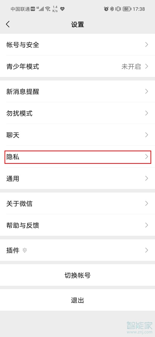 微信朋友圈怎么设置陌生人不可见