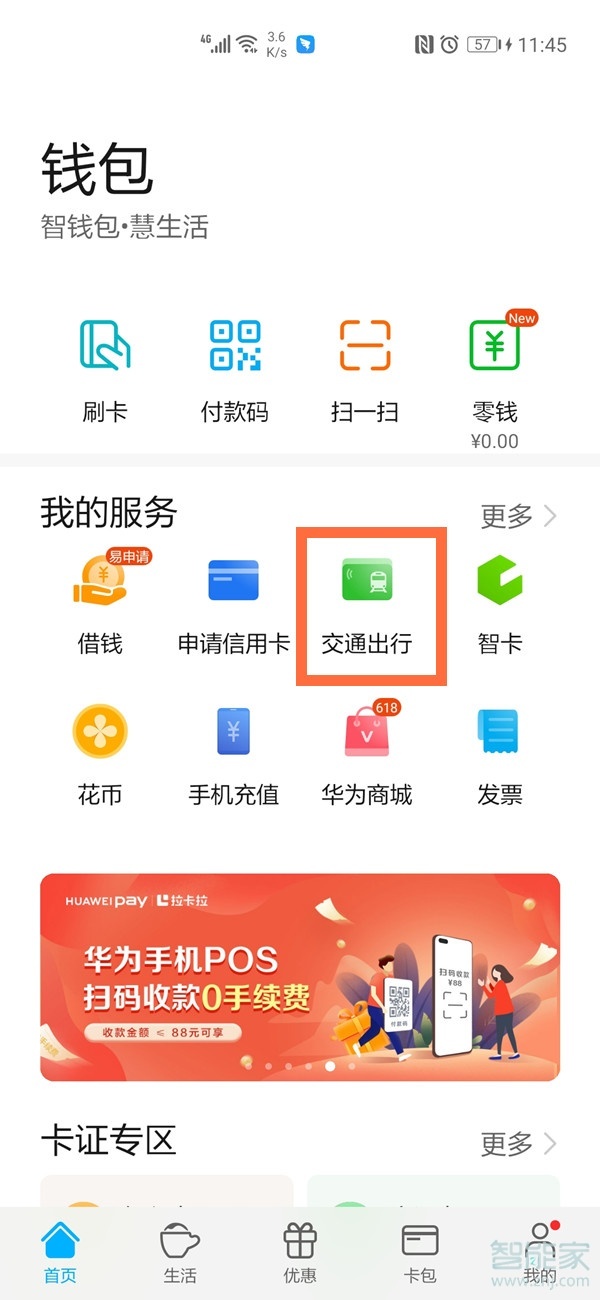 华为nfc怎么给公交卡充值用