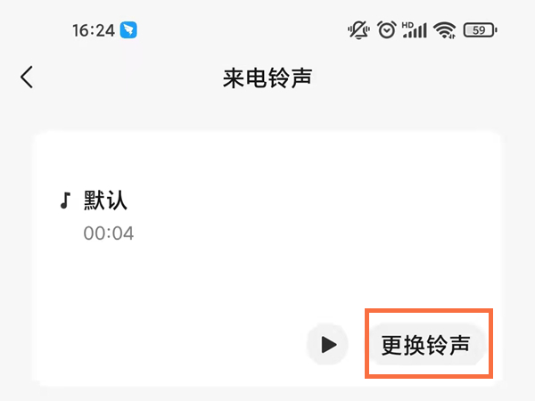 微信视频聊天铃声怎么更换