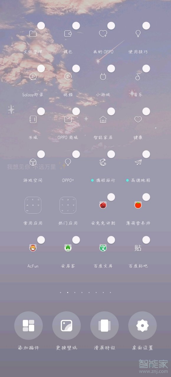 oppo手机怎么调换主屏幕位置