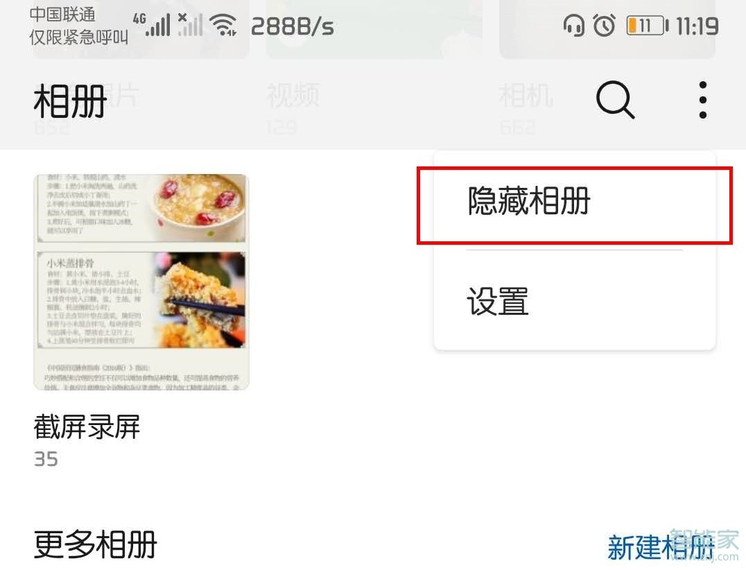 华为有私密相册吗