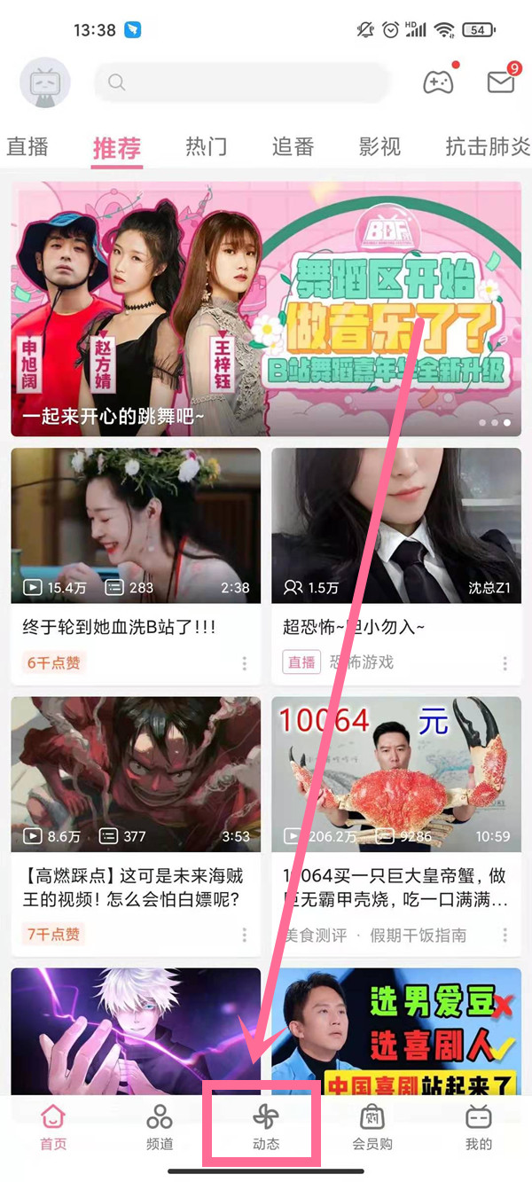 哔哩哔哩怎么发动态