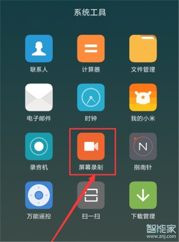 红米Redmik30怎么录屏
