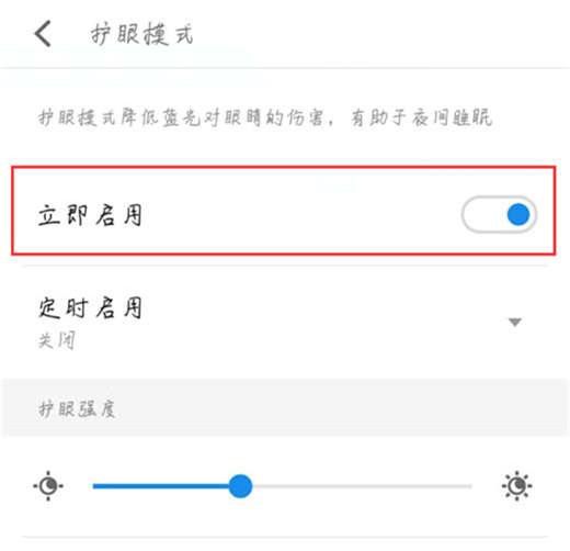 魅族note9怎么设置护眼模式