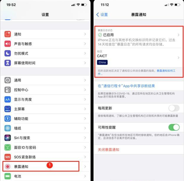 ios14怎么打开暴露通知