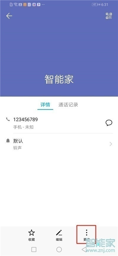 荣耀20怎么拉黑联系人