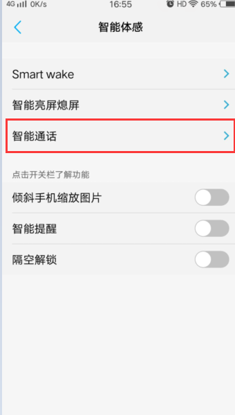vivoy91怎么关闭智能拨号