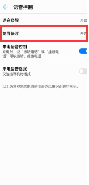 华为mate20x怎么设置熄屏快呼