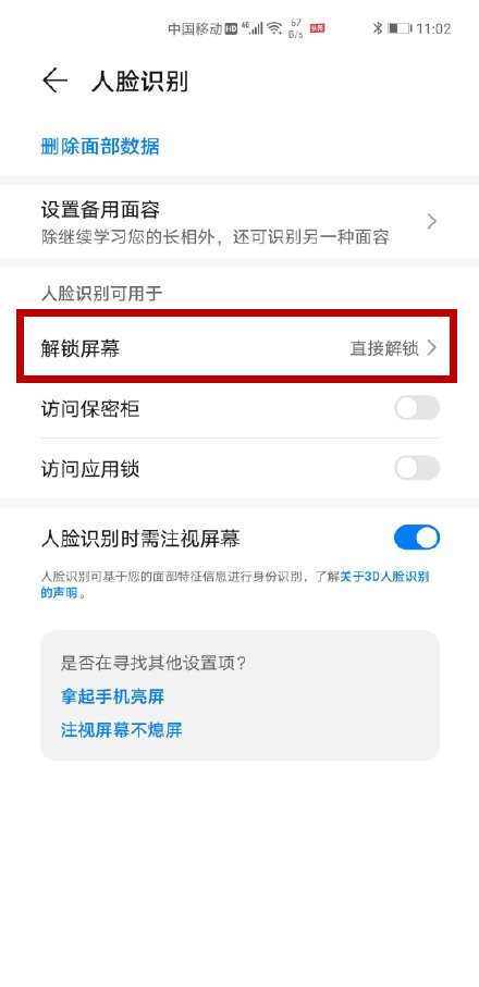 华为mate40pro怎么设置面部解锁