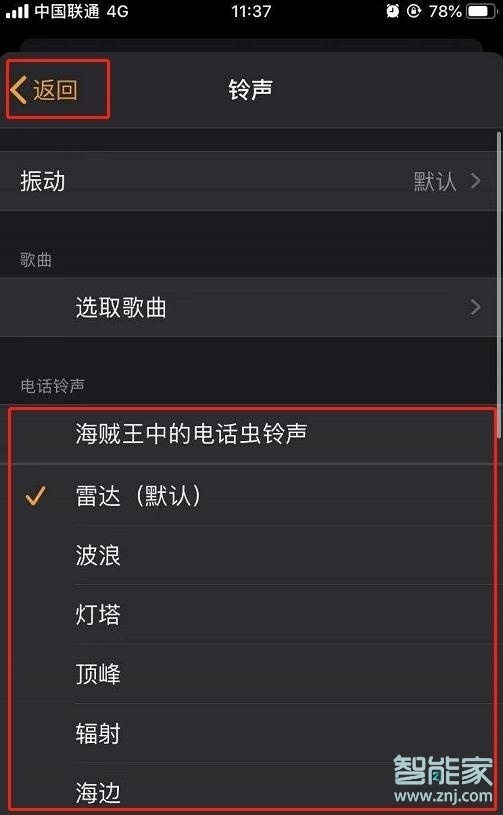 苹果8plus闹钟铃声怎么设置