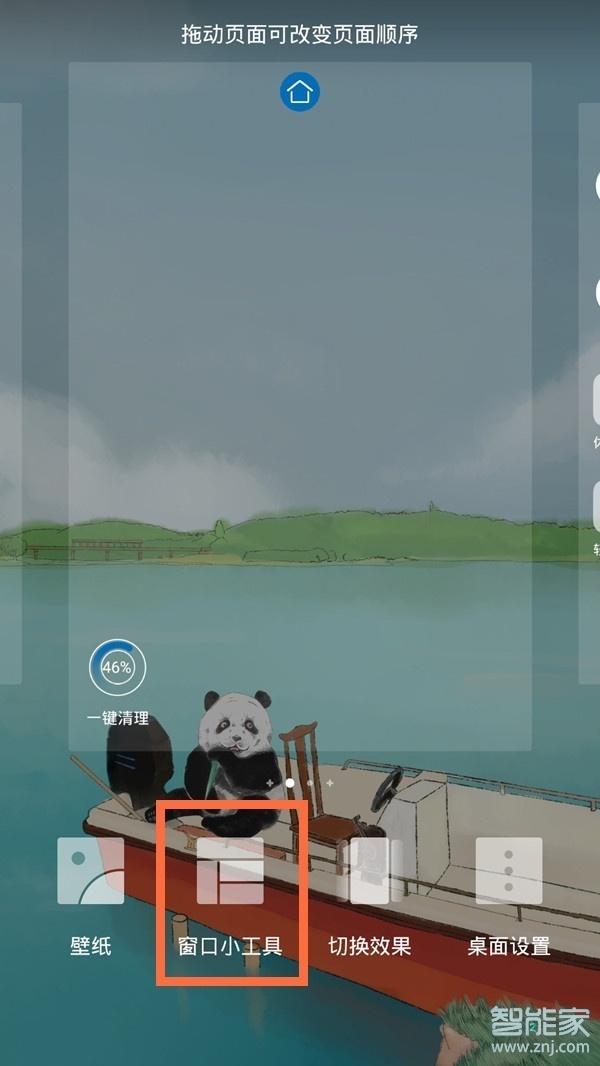 华为nova7怎么添加桌面插件