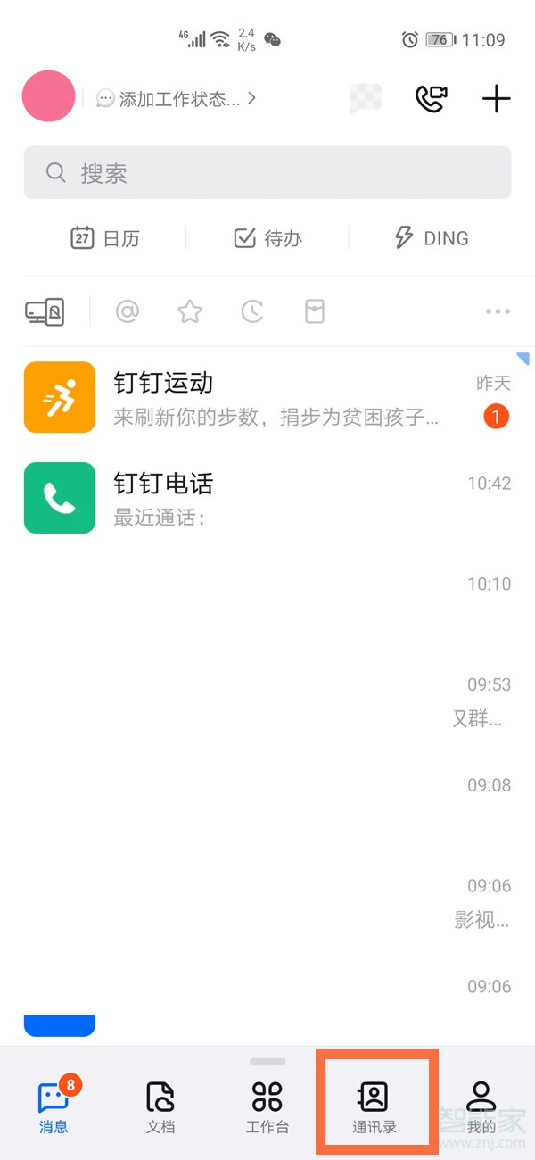 钉钉怎么退出群组织