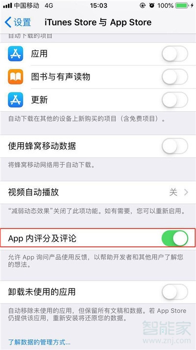 iphone11怎么关闭应用评分提醒