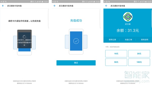 武汉通怎么手机充值