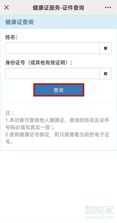 深圳健康证电子版查询怎么查