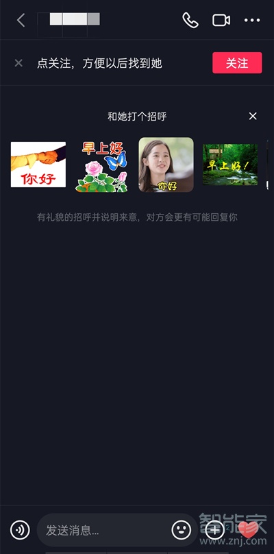 抖音怎么聊天发私信