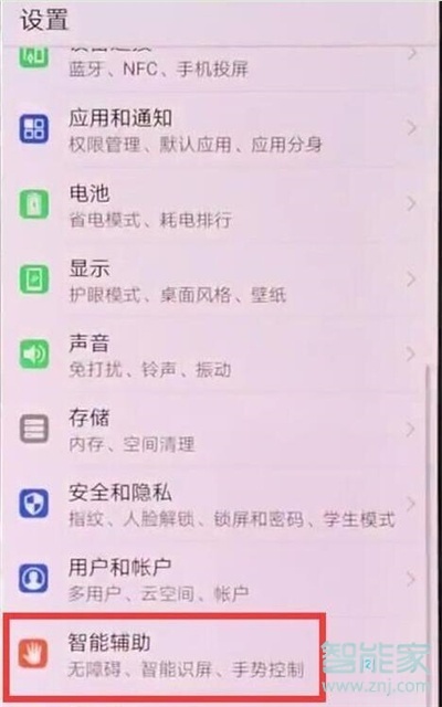 华为nova5pro指关节截图怎么设置