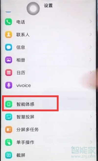 vivoy7s怎么设置黑屏手势