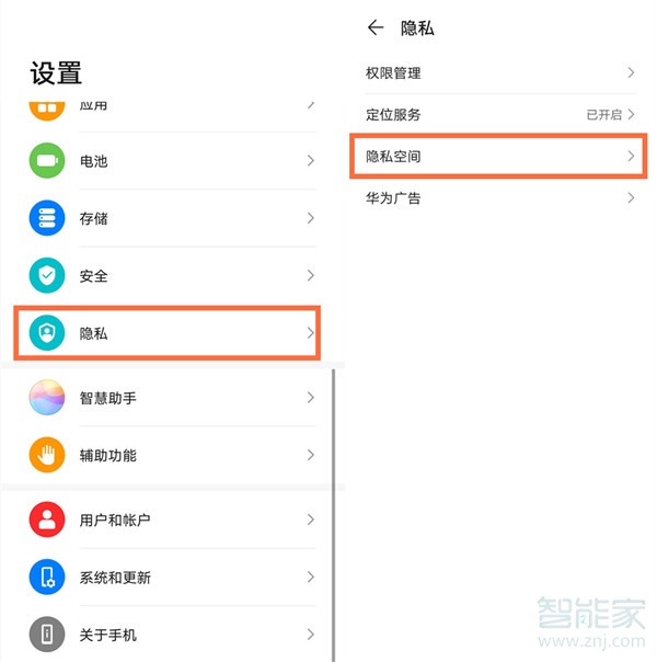 华为nova8pro怎么隐藏软件