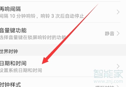 华为手机怎么设置双时间