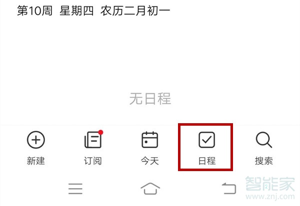 iqooneo怎么设置事件提醒
