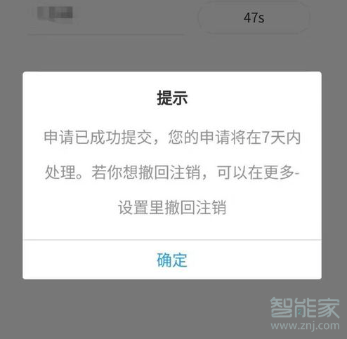 soul注销后必须要等七天吗