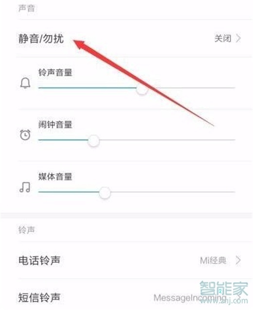 小米9pro怎么开启勿扰模式
