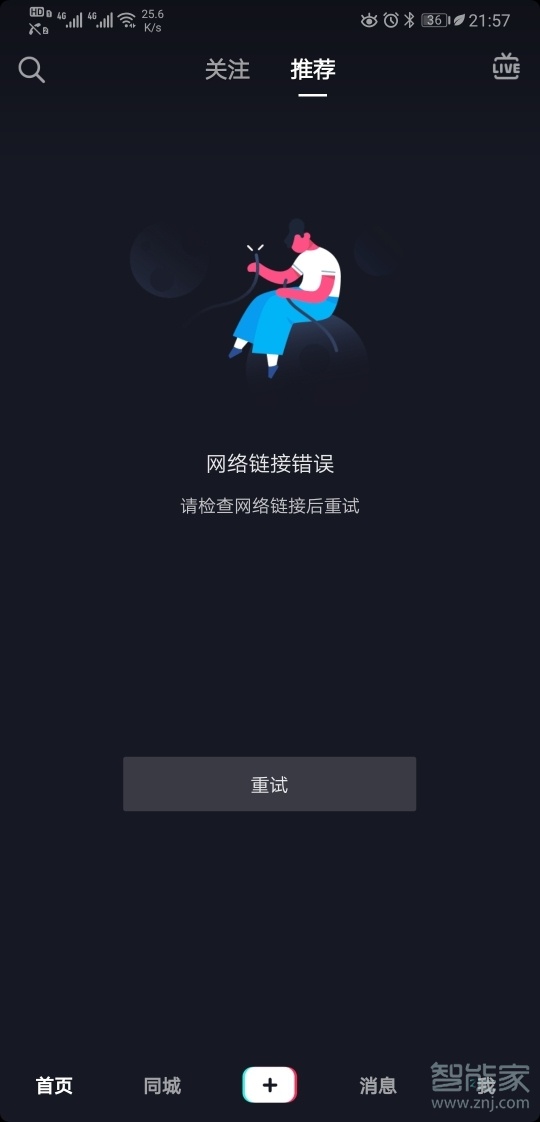 华为手机抖音连不上网怎么办