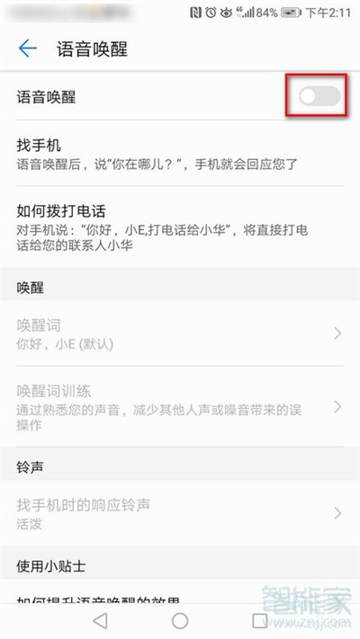 华为手机如何唤醒小E
