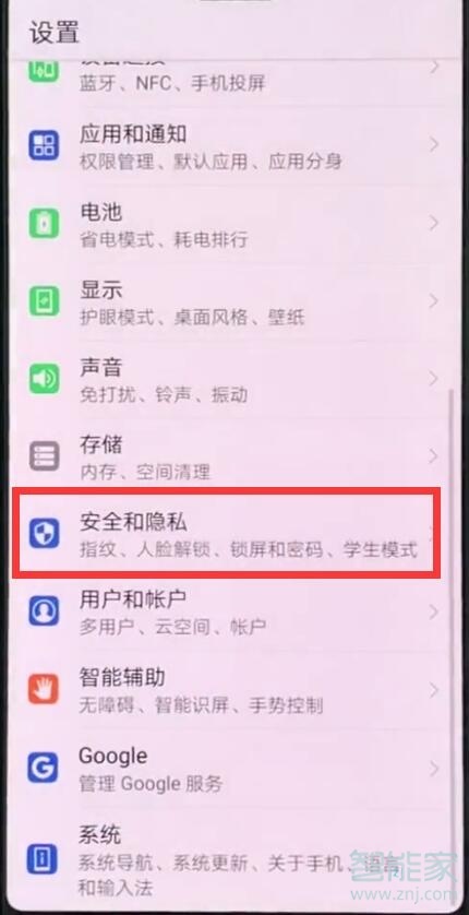 华为p30pro怎么设置息屏时钟