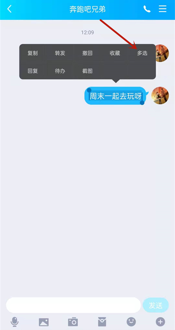 qq怎么转发聊天记录给别人看