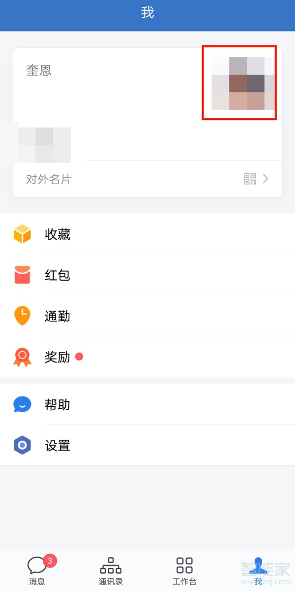 企业微信实名认证怎么解除