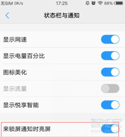 vivos1pro怎么设置通知亮屏