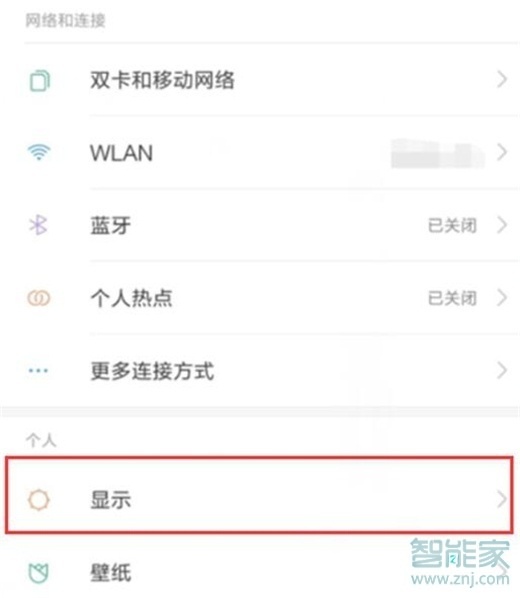 红米note8怎么设置抬起唤醒