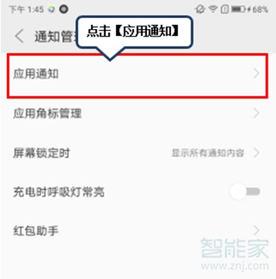 联想k5pro怎么关闭应用通知