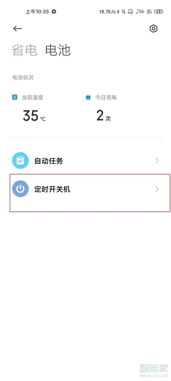 小米11ultra怎么看电池温度