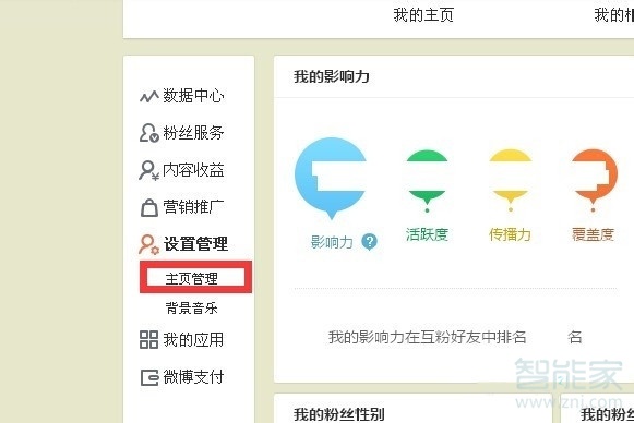 微博怎么设置赞不可见