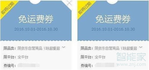 京东运费券怎么送人