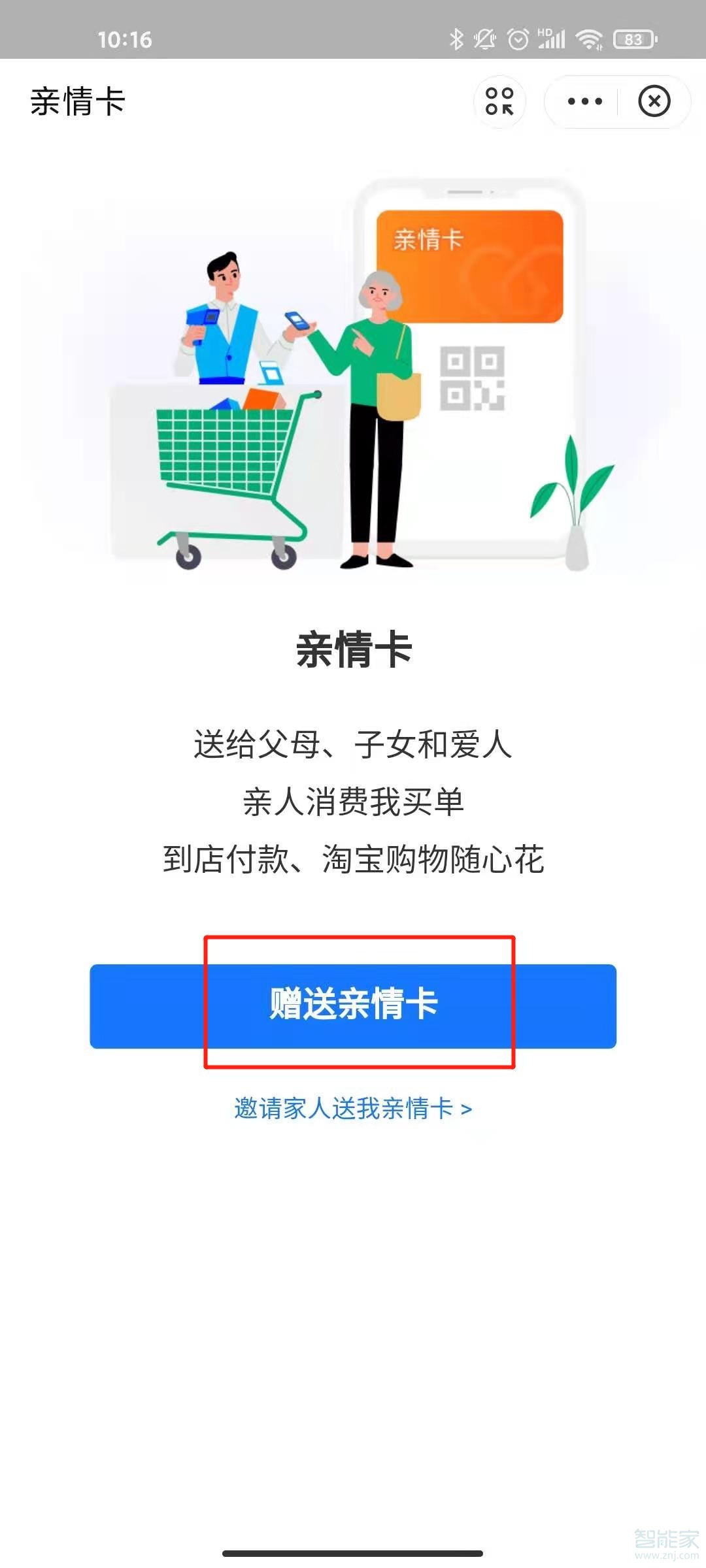 支付宝亲情号在哪里设置